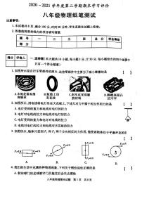 陕西省西安市长安区2020-2021学年八年级下学期期末物理试卷及答案