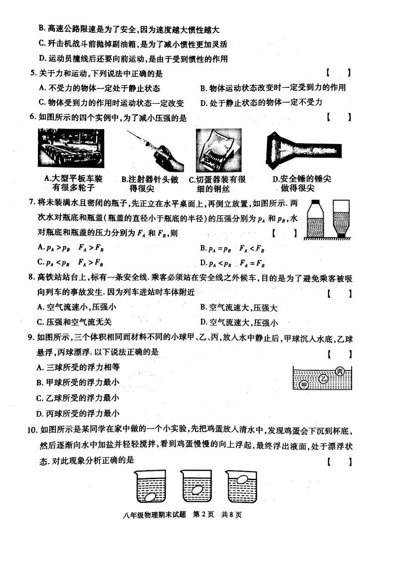 陕西省西安市长安区2020-2021学年八年级下学期期末物理试卷及答案02