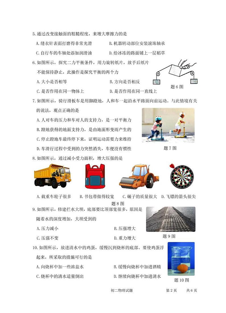 江苏省淮安市淮安区2020-2021学年八年级下学期期末学业质量调研物理试题及答案02