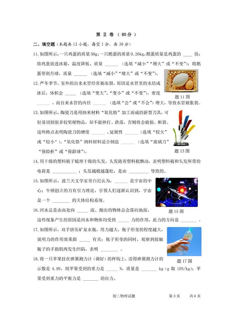 江苏省淮安市淮安区2020-2021学年八年级下学期期末学业质量调研物理试题及答案03