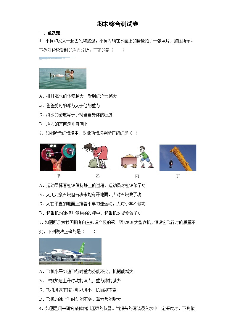 2021-2022学年人教版物理八年级下册期末综合测试卷（含答案）第1页