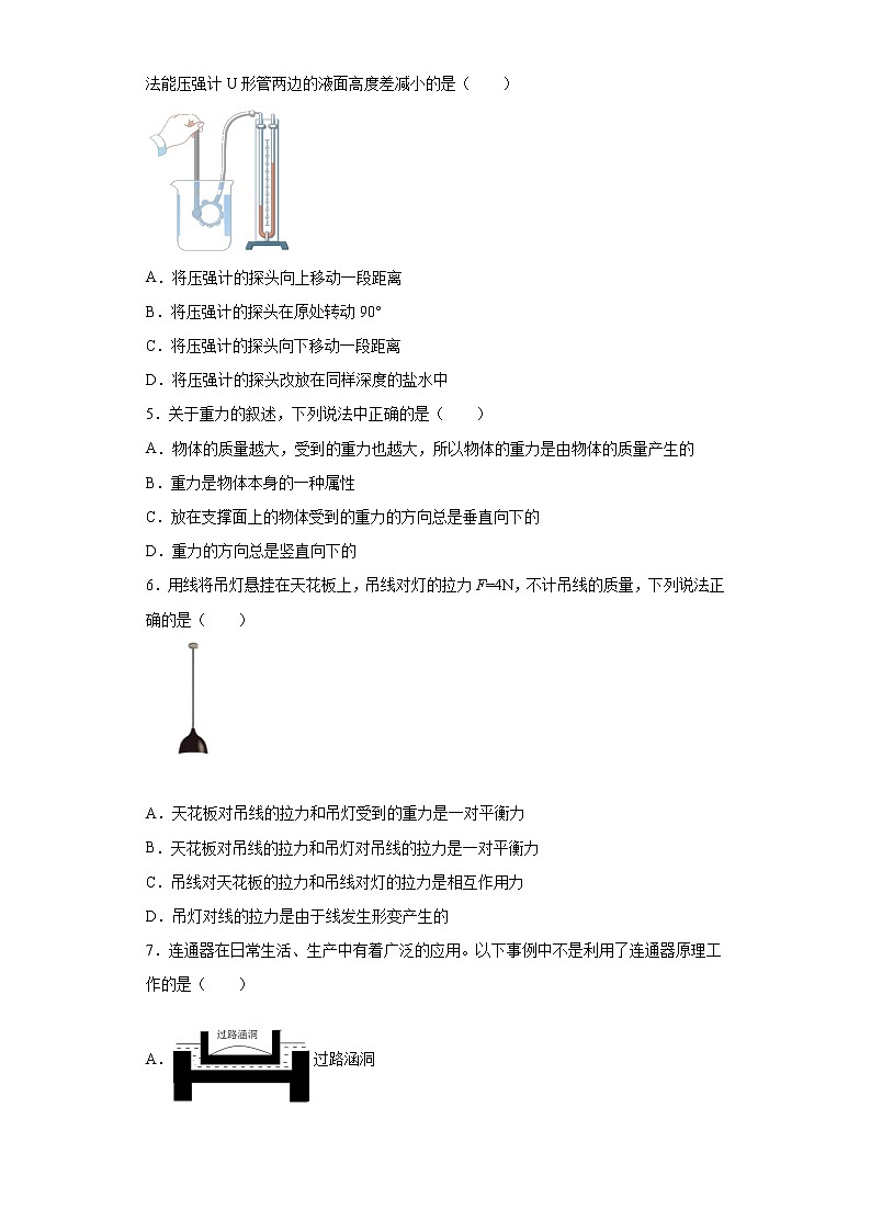 2021-2022学年人教版物理八年级下册期末综合测试卷（含答案）第2页