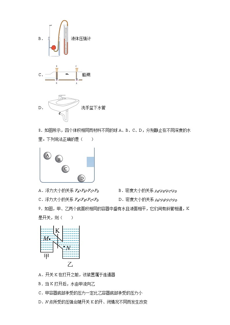 2021-2022学年人教版物理八年级下册期末综合测试卷（含答案）第3页