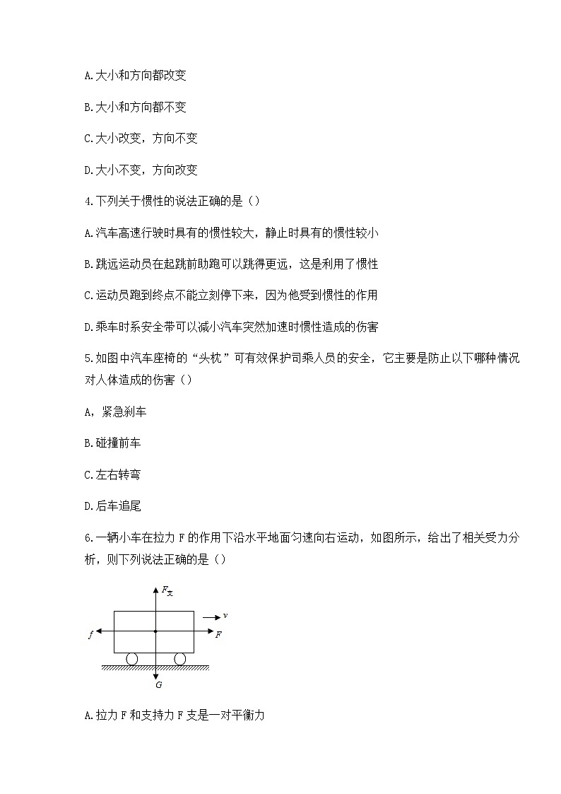 广东省深圳市2021-2022学年八年级下学期物理期末考试模拟题（无答案）第2页