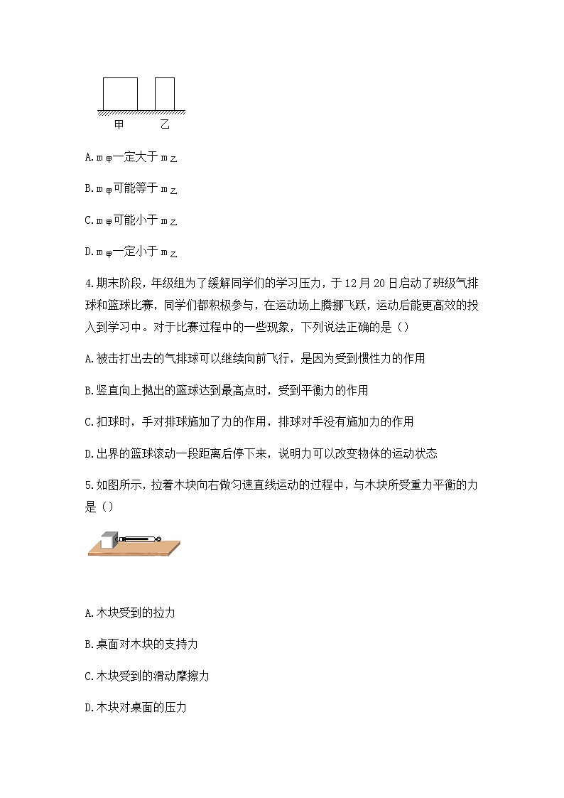 广东省深圳市2021－2022学年八年级下册期末考试物理模拟题（无答案）02