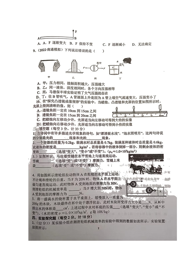 安徽省宿州市砀山县2021-2022学年八年级下学期期末考试物理试题（含答案）02