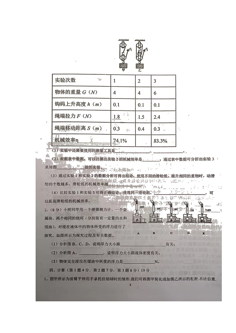 安徽省宿州市砀山县2021-2022学年八年级下学期期末考试物理试题（含答案）03