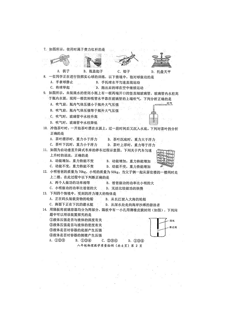广西防城港市2021-2022学年八年级下学期期末教学质量检测物理试题（含答案）02