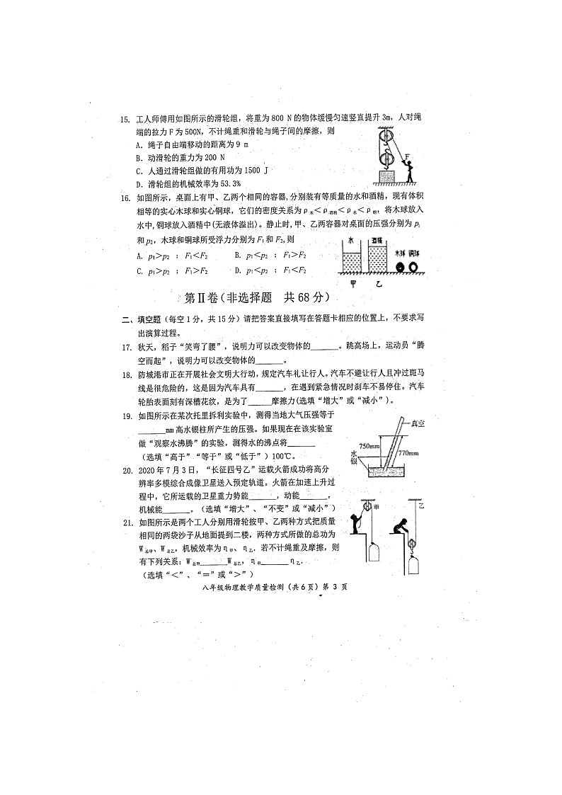广西防城港市2021-2022学年八年级下学期期末教学质量检测物理试题（含答案）03