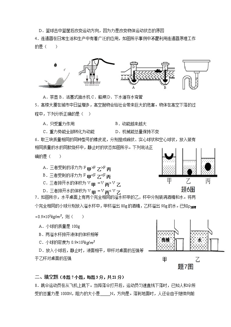 广东省汕头市金平区2021-2022学年八年级下学期期末考试物理试题（无答案）第2页