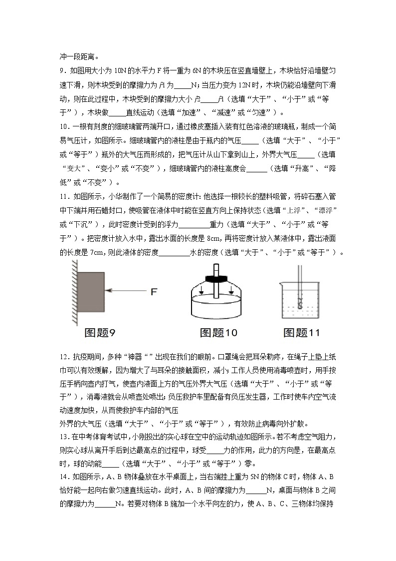 广东省汕头市金平区2021-2022学年八年级下学期期末考试物理试题（无答案）第3页