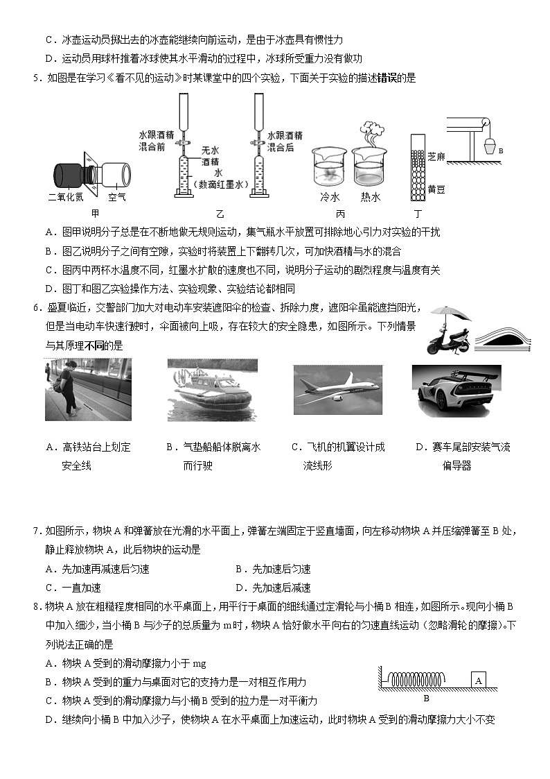 山东省济宁市邹城市2021--2022学年八年级下学期期末物理试题（无答案）02