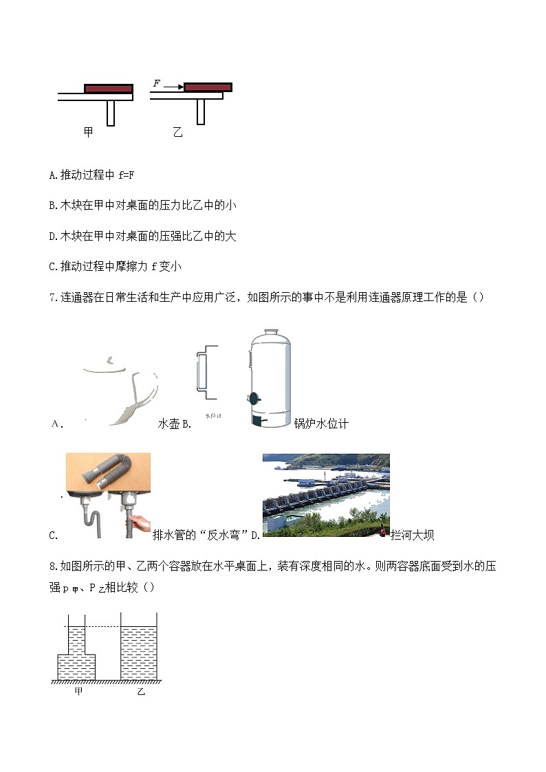 广东省深圳市罗湖2021-2022学年八年级下学期物理期末考试模拟题（无答案）第3页