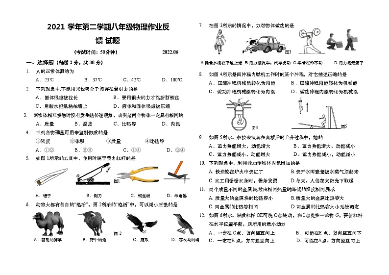 上海市徐汇区2021-2022学年八年级下学期期末物理测验卷（无答案）第1页