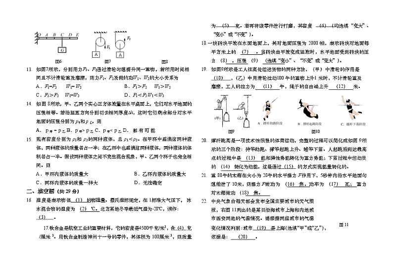 上海市徐汇区2021-2022学年八年级下学期期末物理测验卷（无答案）第2页