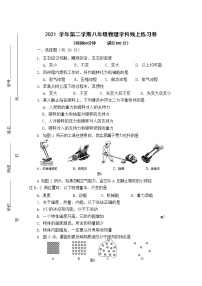 上海市长宁区2021-2022学年八年级下学期物理期末考试卷（无答案）