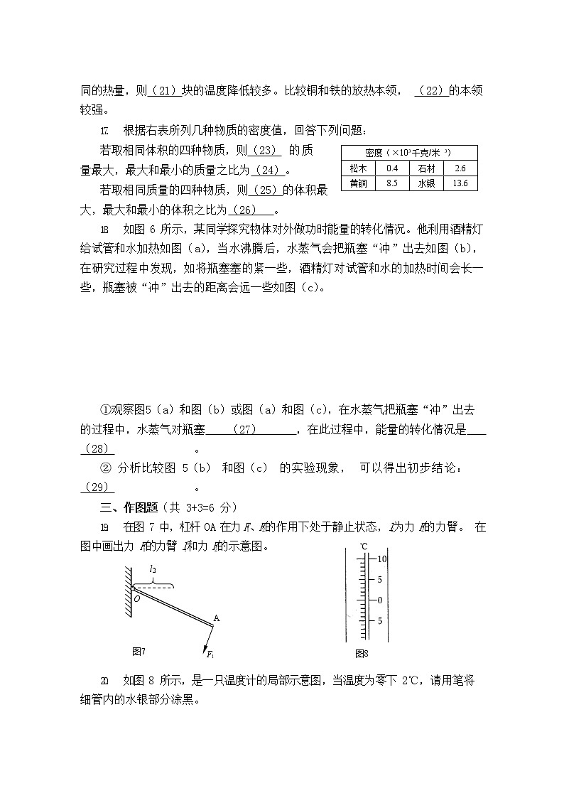 上海市长宁区2021-2022学年八年级下学期物理期末考试卷（无答案）第3页