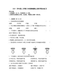 上海市长宁区2021-2022学年八年级下学期期末物理测验卷（无答案）