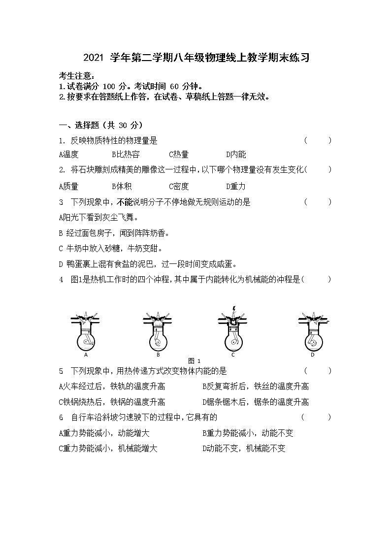 上海市长宁区2021-2022学年八年级下学期期末物理测验卷（无答案）01