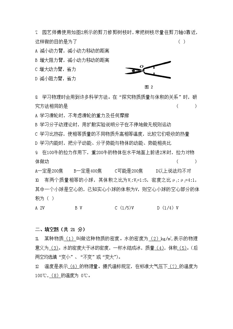 上海市长宁区2021-2022学年八年级下学期期末物理测验卷（无答案）02