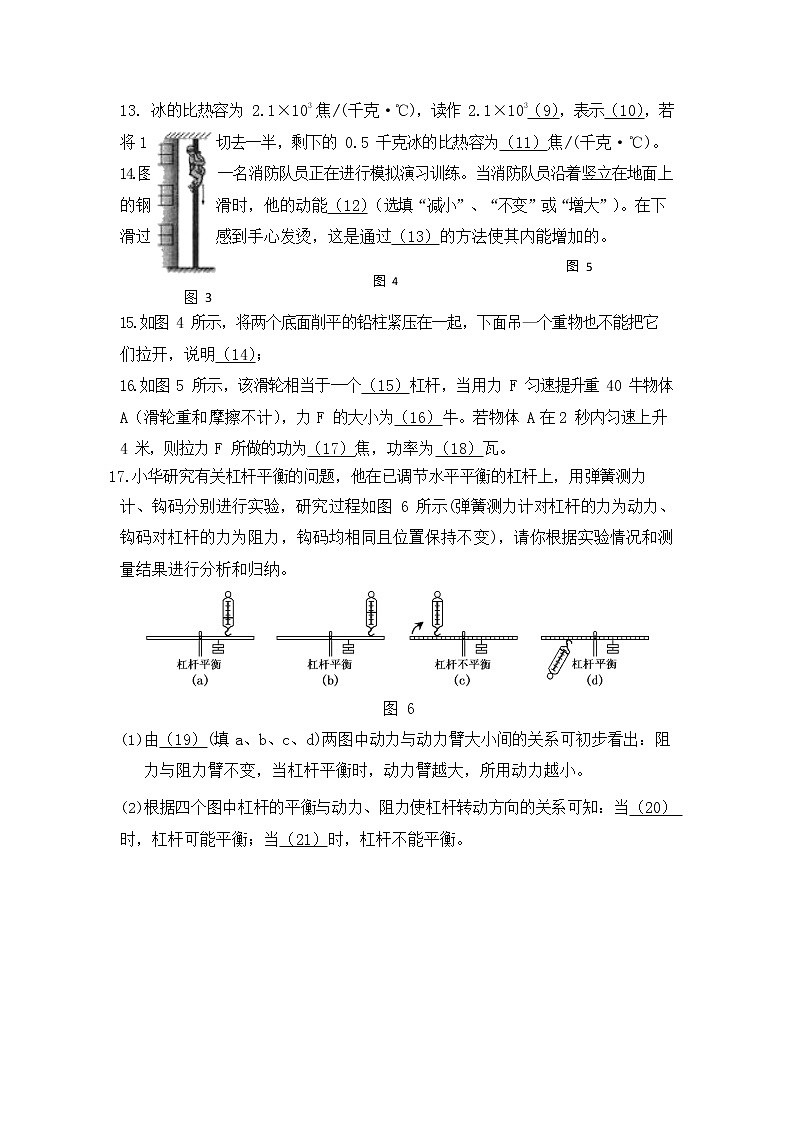 上海市长宁区2021-2022学年八年级下学期期末物理测验卷（无答案）03