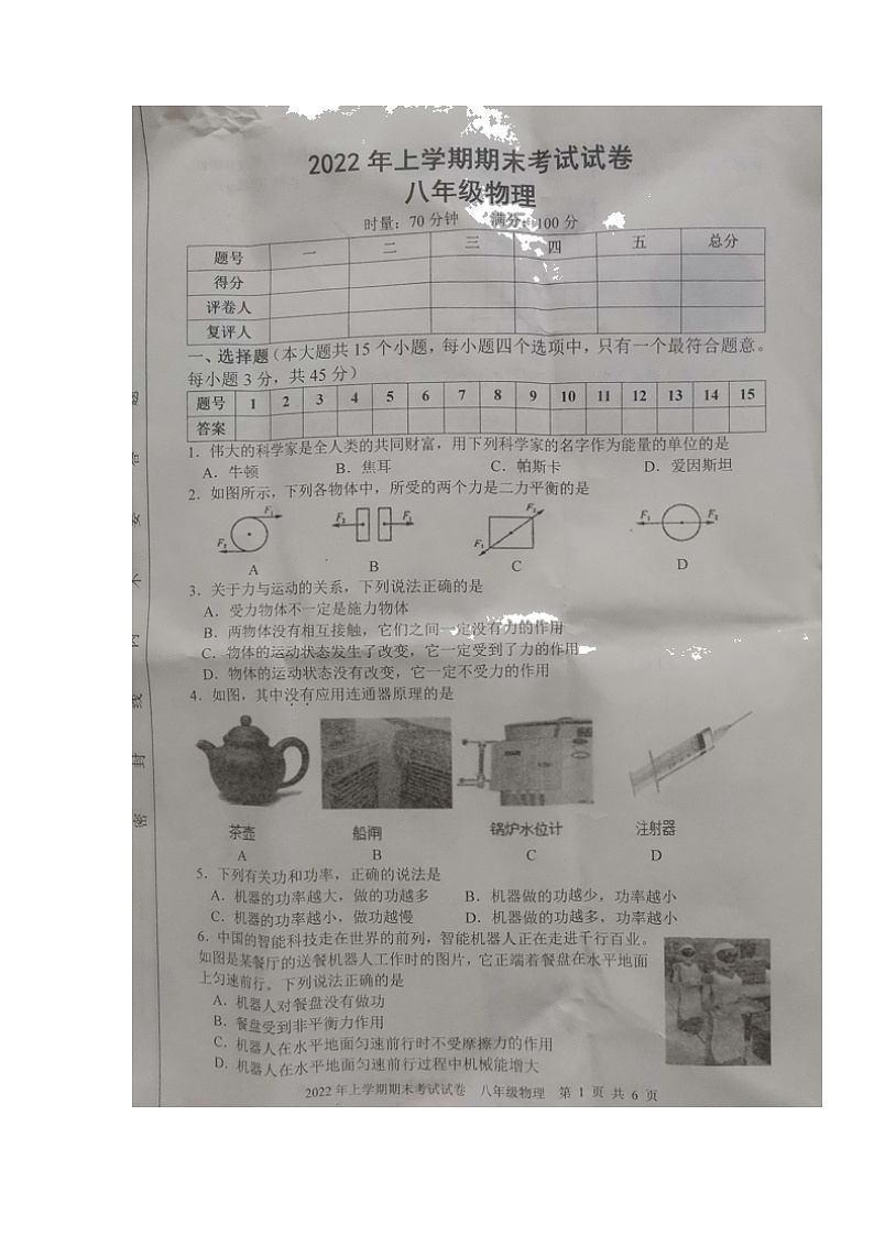 湖南省邵阳市武冈市2021-2022学年八年级下学期期末考试物理试题（含答案）第1页