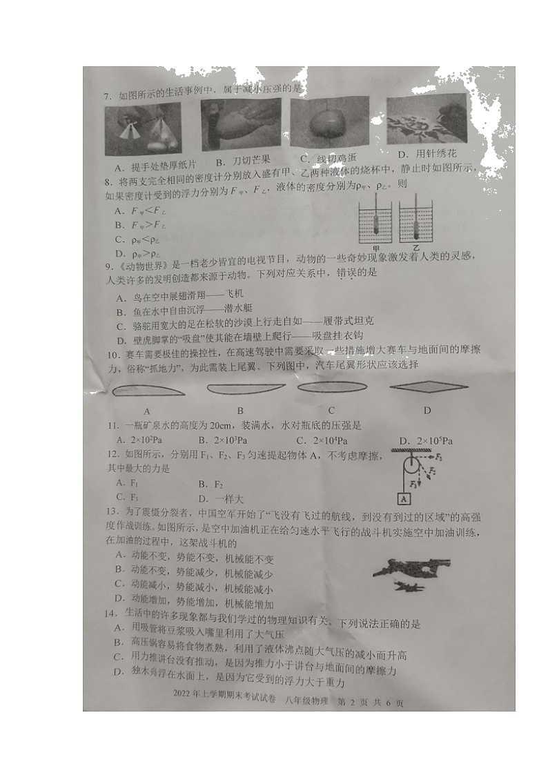 湖南省邵阳市武冈市2021-2022学年八年级下学期期末考试物理试题（含答案）第2页
