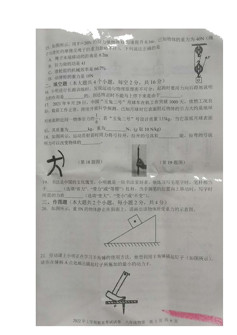 湖南省邵阳市武冈市2021-2022学年八年级下学期期末考试物理试题（含答案）第3页