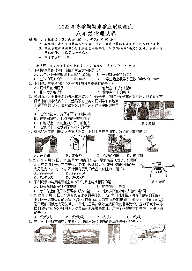 江苏省泰州市兴化市2021-2022学年八年级下学期期末考试物理试题（含答案）第1页