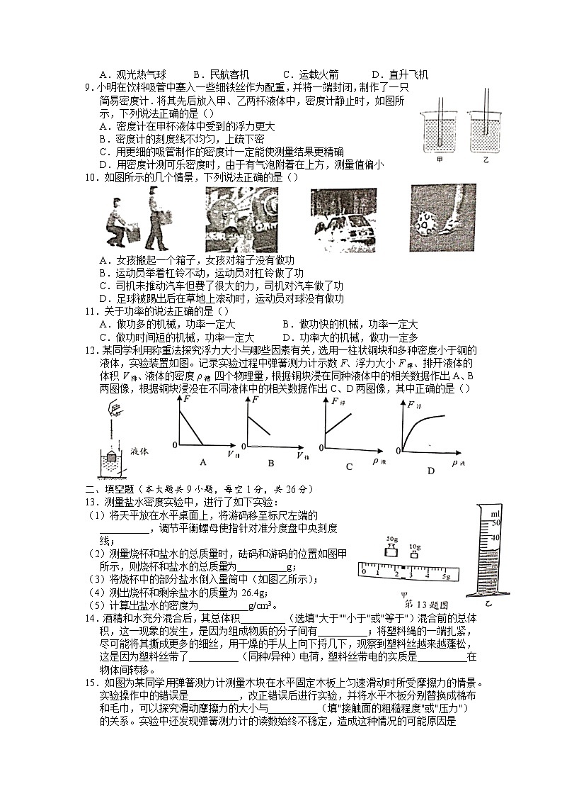江苏省泰州市兴化市2021-2022学年八年级下学期期末考试物理试题（含答案）第2页