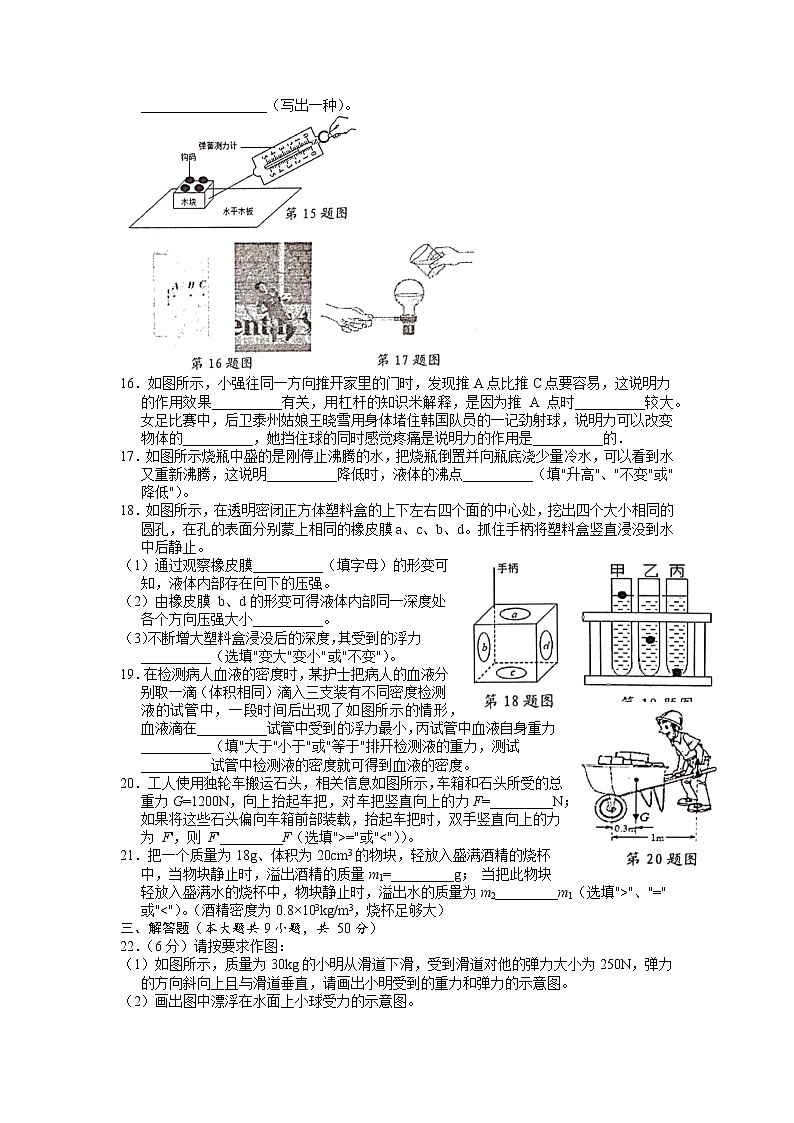 江苏省泰州市兴化市2021-2022学年八年级下学期期末考试物理试题（含答案）第3页