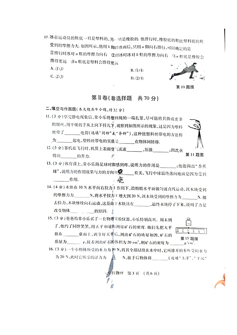 陕西省西安市未央区2021--2022学年八年级下学期期末考试物理试题（含答案）第3页