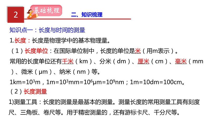 2023年中招物理复习专题07  机械运动课件第4页