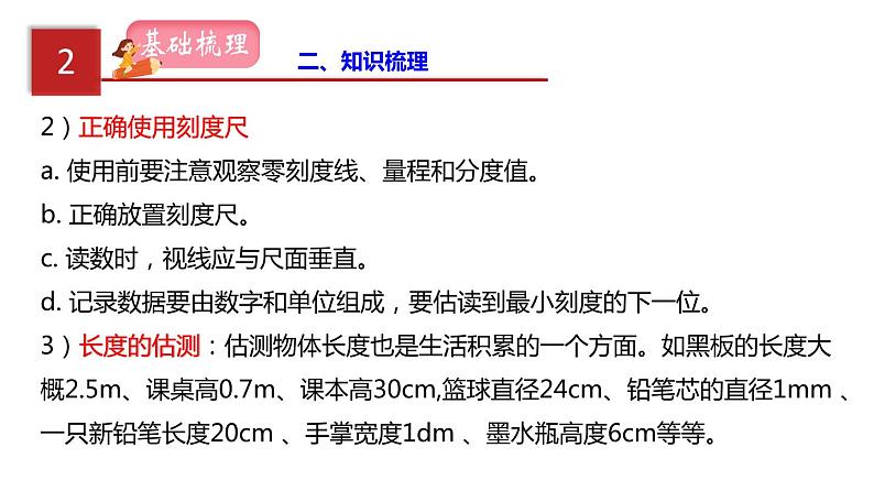 2023年中招物理复习专题07  机械运动课件第5页