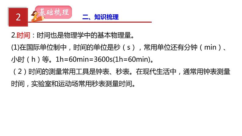 2023年中招物理复习专题07  机械运动课件第6页