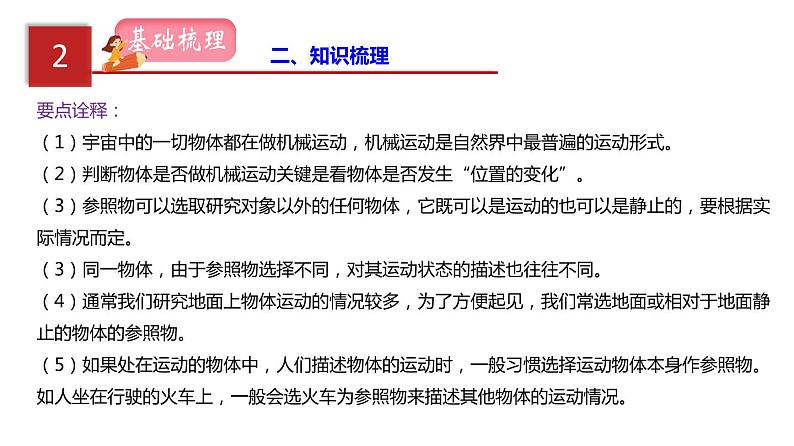 2023年中招物理复习专题07  机械运动课件第8页