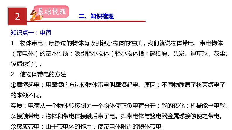 2023年中招物理复习专题15  电流和电路课件04