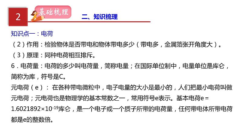 2023年中招物理复习专题15  电流和电路课件06