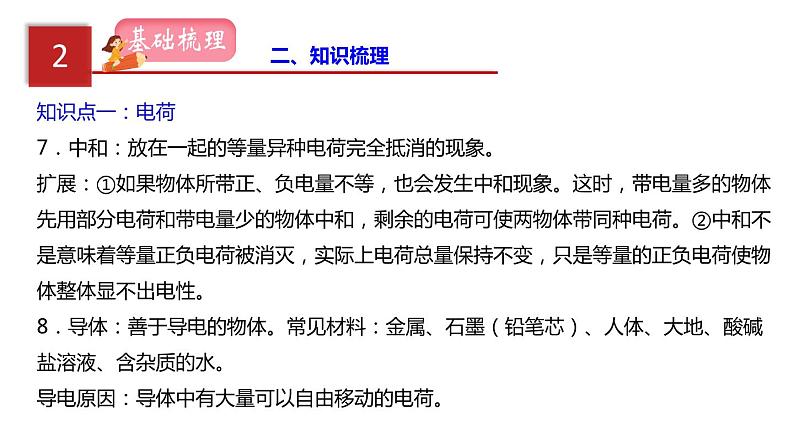 2023年中招物理复习专题15  电流和电路课件07