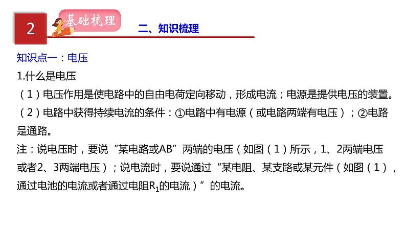 2023年中招物理复习专题16  电压和电阻.课件第4页