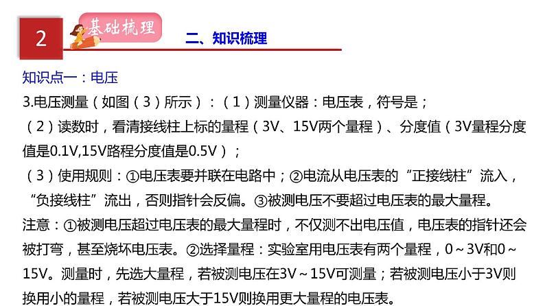 2023年中招物理复习专题16  电压和电阻.课件第6页