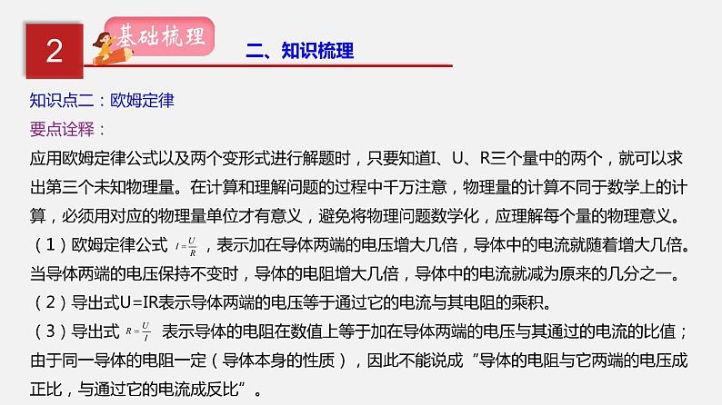 2023年中招物理复习专题17  欧姆定律课件第7页