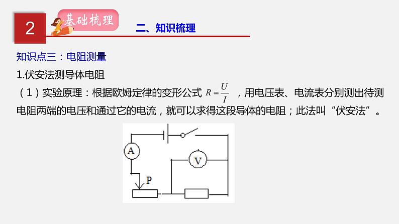 2023年中招物理复习专题17  欧姆定律课件第8页