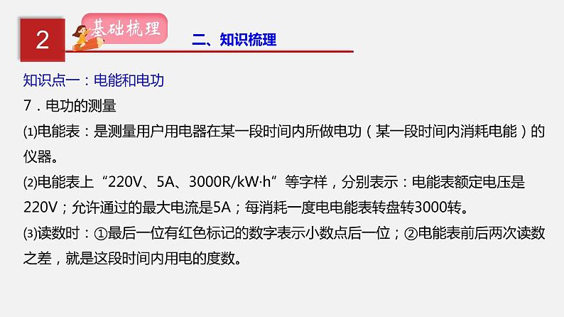 2023年中招物理复习专题18  电功率课件第6页