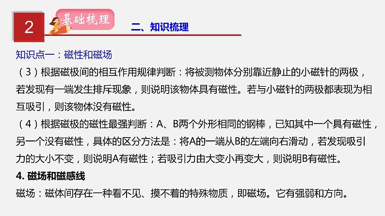 2023年中招物理复习专题20  电与磁课件第5页