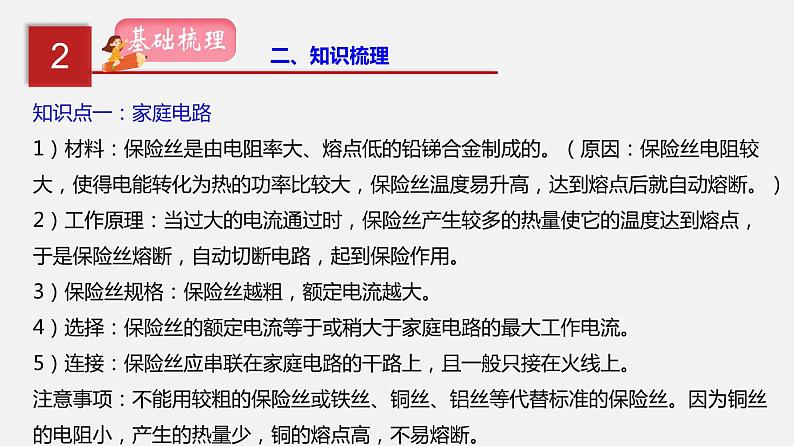 2023年中招物理复习专题19  生活用电课件第6页