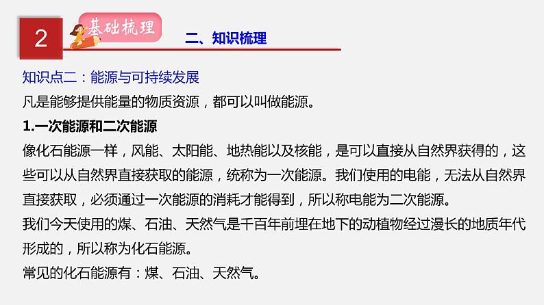 2023年中招物理复习专题21  信息传递  能源与可持续发展课件第8页