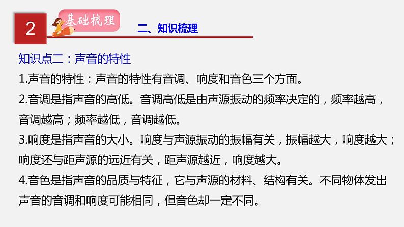 2023年中招物理复习专题01  声现象课件第7页