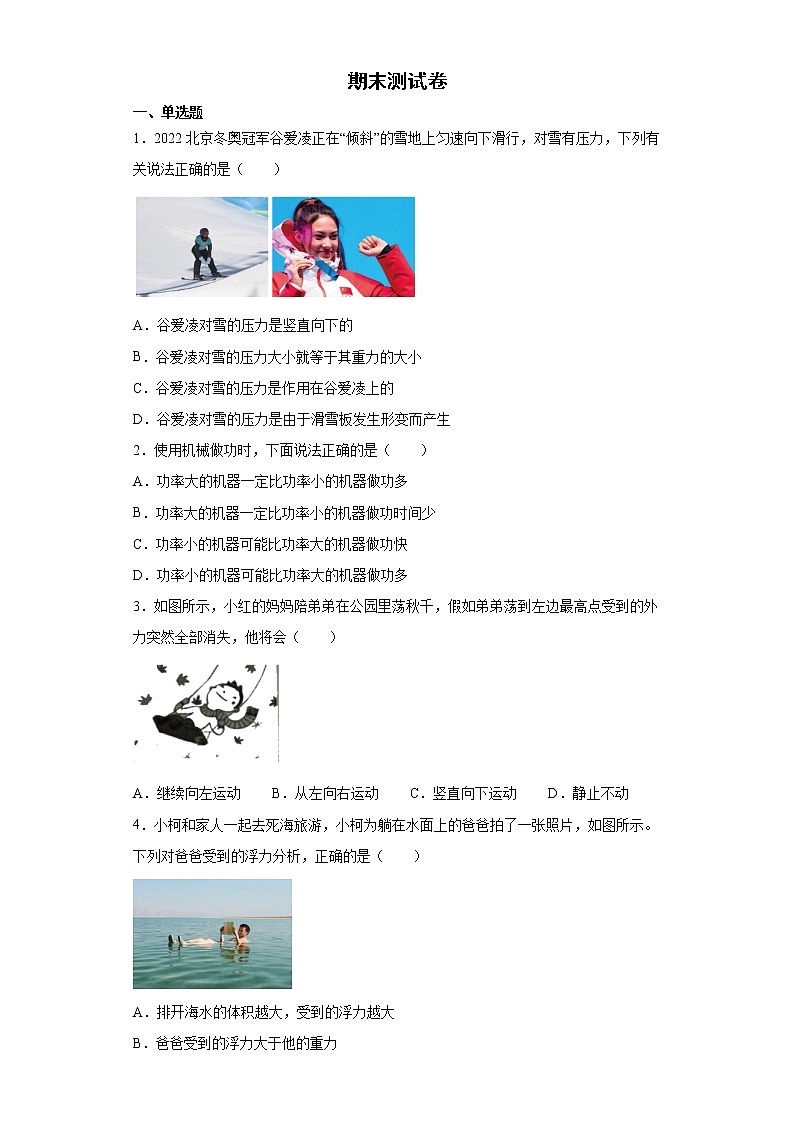 2021-2022学年人教版物理八年级下册期末测试卷(word版含答案)01