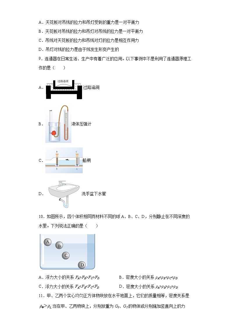 2021-2022学年人教版物理八年级下册期末测试卷(word版含答案)03
